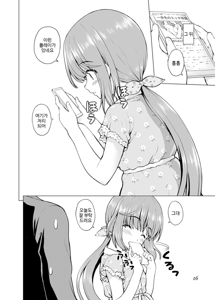 Kyoumi ga Aru no deshite