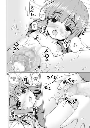 Kyoumi ga Aru no deshite Page #14