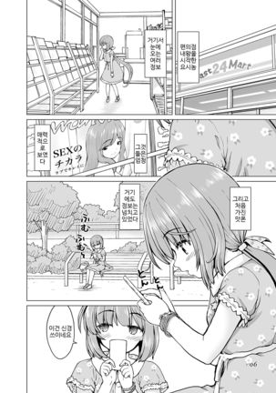 Kyoumi ga Aru no deshite Page #6