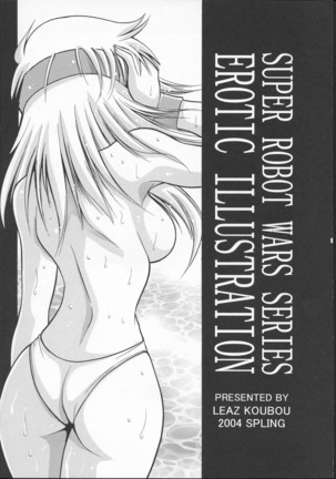 SUPAROBO NO H NA HON / Super Robot Wars Erotic Collection Page #4