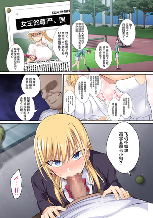 TenniCir no Joou ga Bihin no Chinpo Cleaner ni Otosareru Hanashi - Page 3