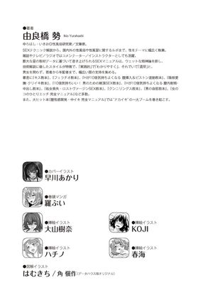 舐めイカセ！クンニリングス完全マニュアル イラスト版 …… なめイキッ！ Page #130