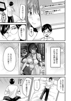 舐めイカセ！クンニリングス完全マニュアル イラスト版 …… なめイキッ！ Page #6