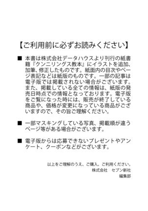 舐めイカセ！クンニリングス完全マニュアル イラスト版 …… なめイキッ！