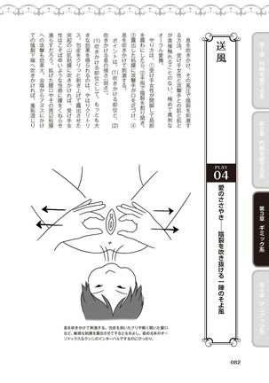 舐めイカセ！クンニリングス完全マニュアル イラスト版 …… なめイキッ！ Page #85