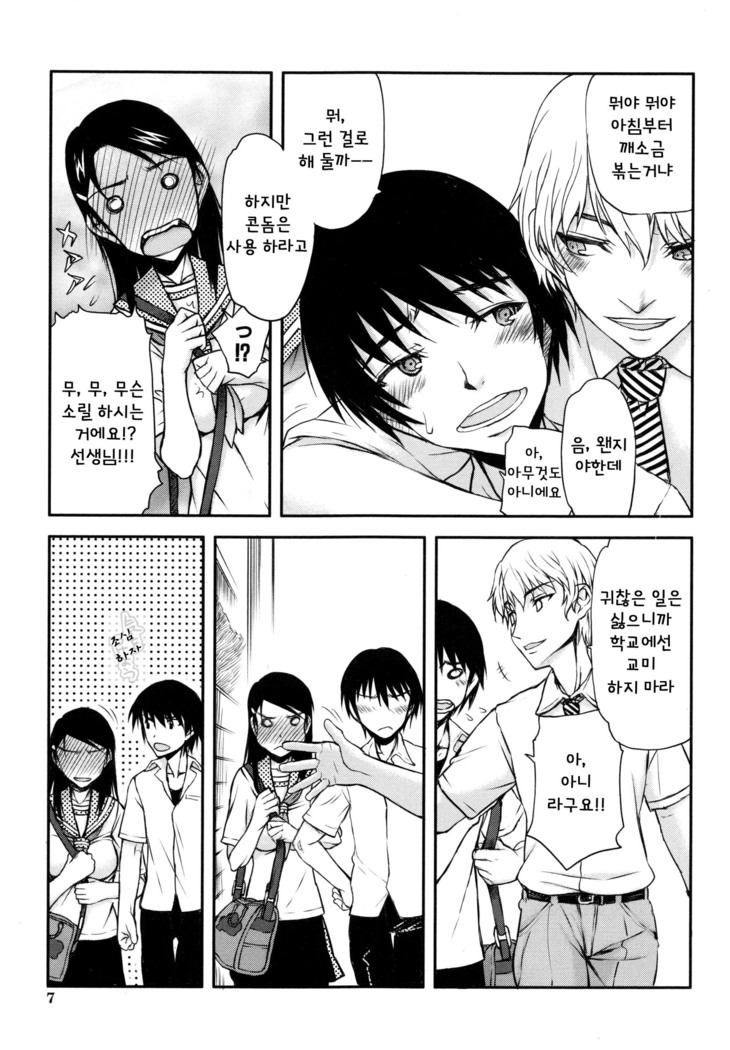 Watashi wa Hoka no Otoko to, SEX Shite, SEX Shite, SEX o Shita. ~Itsunomanika Kanojo wa~ Ch. 1