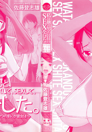 Watashi wa Hoka no Otoko to, SEX Shite, SEX Shite, SEX o Shita. ~Itsunomanika Kanojo wa~ Ch. 1 - Page 3