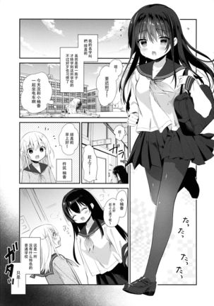 Chikan no Sonzai Shinai Subarashii Sekai Kyoushitsu Hen - Page 5