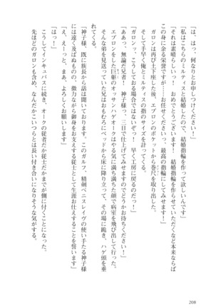 オーク王伝説 第01巻 - Page 209