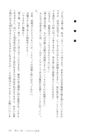 オーク王伝説 第01巻 - Page 196