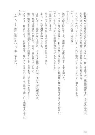 オーク王伝説 第01巻 - Page 237