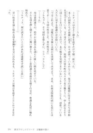 オーク王伝説 第01巻 - Page 252