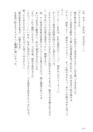 オーク王伝説 第01巻 - Page 235