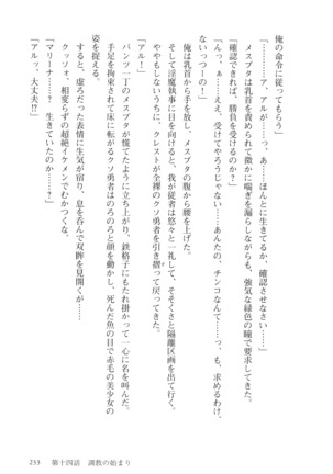 オーク王伝説 第01巻 - Page 234