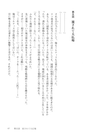 オーク王伝説 第01巻 - Page 68