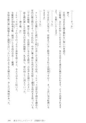 オーク王伝説 第01巻 - Page 290