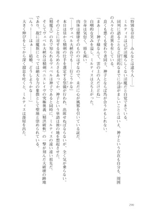 オーク王伝説 第01巻 - Page 291