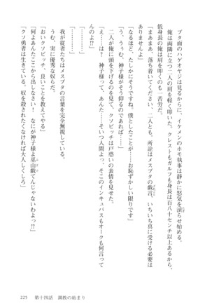 オーク王伝説 第01巻 - Page 226