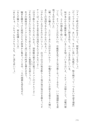 オーク王伝説 第01巻 - Page 271