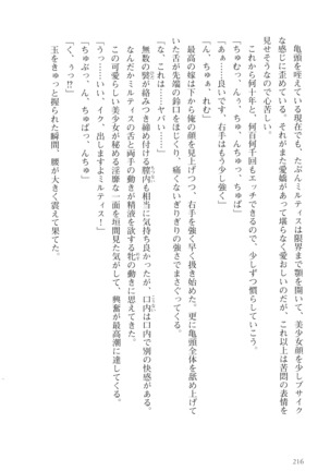 オーク王伝説 第01巻 - Page 217