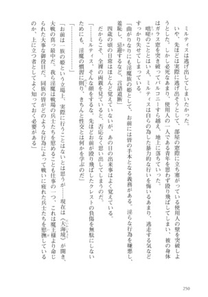 オーク王伝説 第01巻 - Page 251