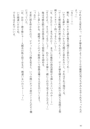 オーク王伝説 第01巻 - Page 81