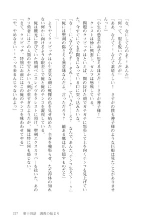 オーク王伝説 第01巻 - Page 228