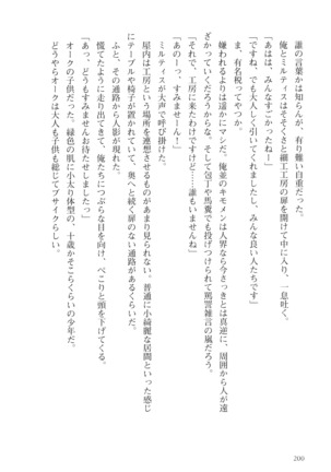 オーク王伝説 第01巻 - Page 201