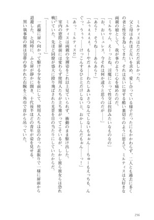 オーク王伝説 第01巻 - Page 257