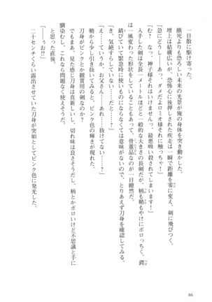 オーク王伝説 第01巻 - Page 87