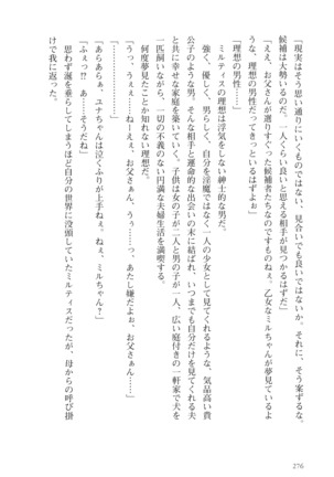 オーク王伝説 第01巻 - Page 277