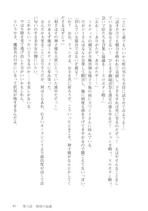 オーク王伝説 第01巻 - Page 84