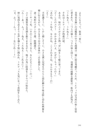 オーク王伝説 第01巻 - Page 241