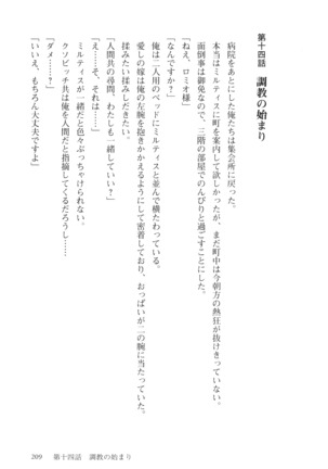 オーク王伝説 第01巻 - Page 210