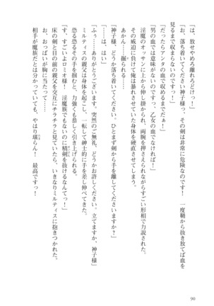 オーク王伝説 第01巻 - Page 91