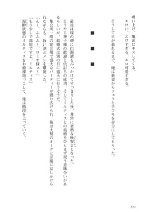 オーク王伝説 第01巻 - Page 221