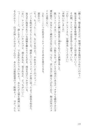 オーク王伝説 第01巻 - Page 229