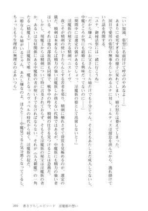 オーク王伝説 第01巻 - Page 270