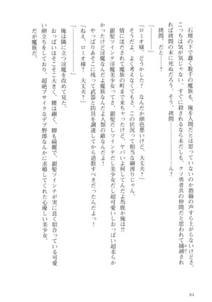 オーク王伝説 第01巻 - Page 85