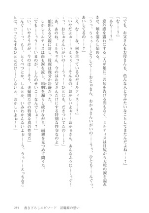 オーク王伝説 第01巻 - Page 256