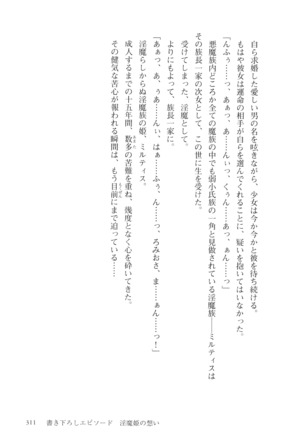 オーク王伝説 第01巻 - Page 312