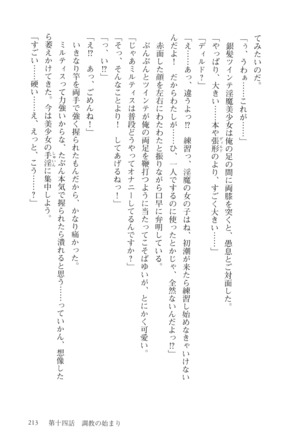 オーク王伝説 第01巻 - Page 214