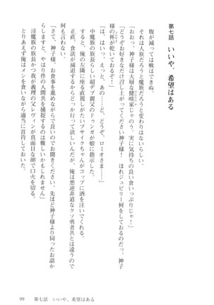 オーク王伝説 第01巻 - Page 100