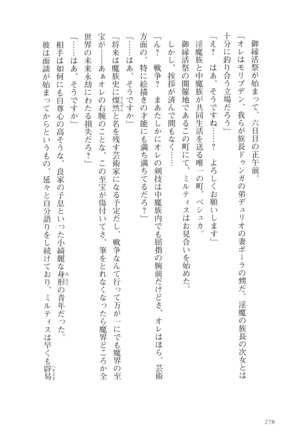 オーク王伝説 第01巻 - Page 279