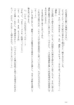 オーク王伝説 第01巻 - Page 211