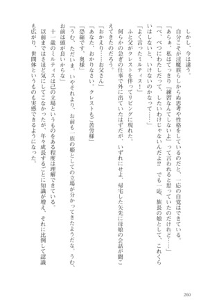 オーク王伝説 第01巻 - Page 261