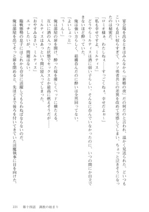 オーク王伝説 第01巻 - Page 222