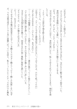 オーク王伝説 第01巻 - Page 272