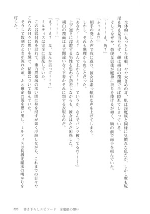 オーク王伝説 第01巻 - Page 294