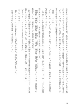 オーク王伝説 第01巻 - Page 75